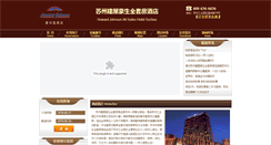 Desktop Screenshot of howardjohnson-suzhou.com